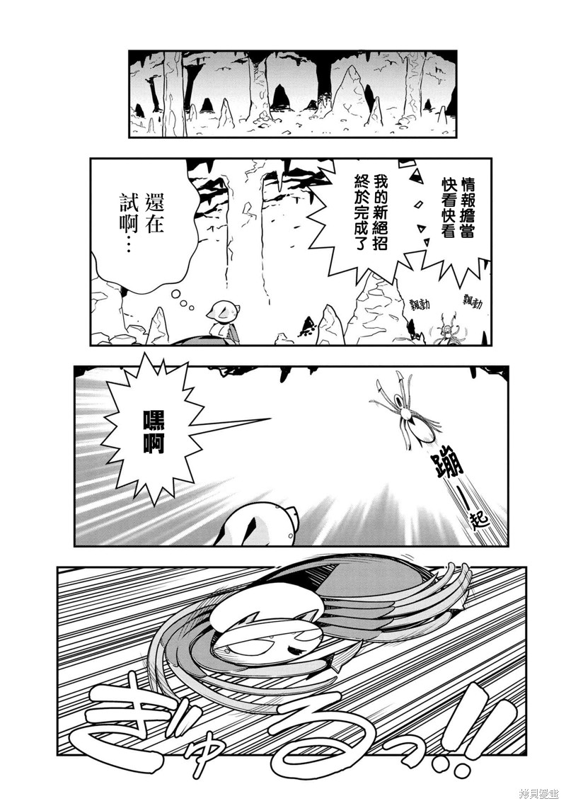 《我是蜘蛛，怎么了？ 蜘蛛子四姐妹的日常》第63话 第5页