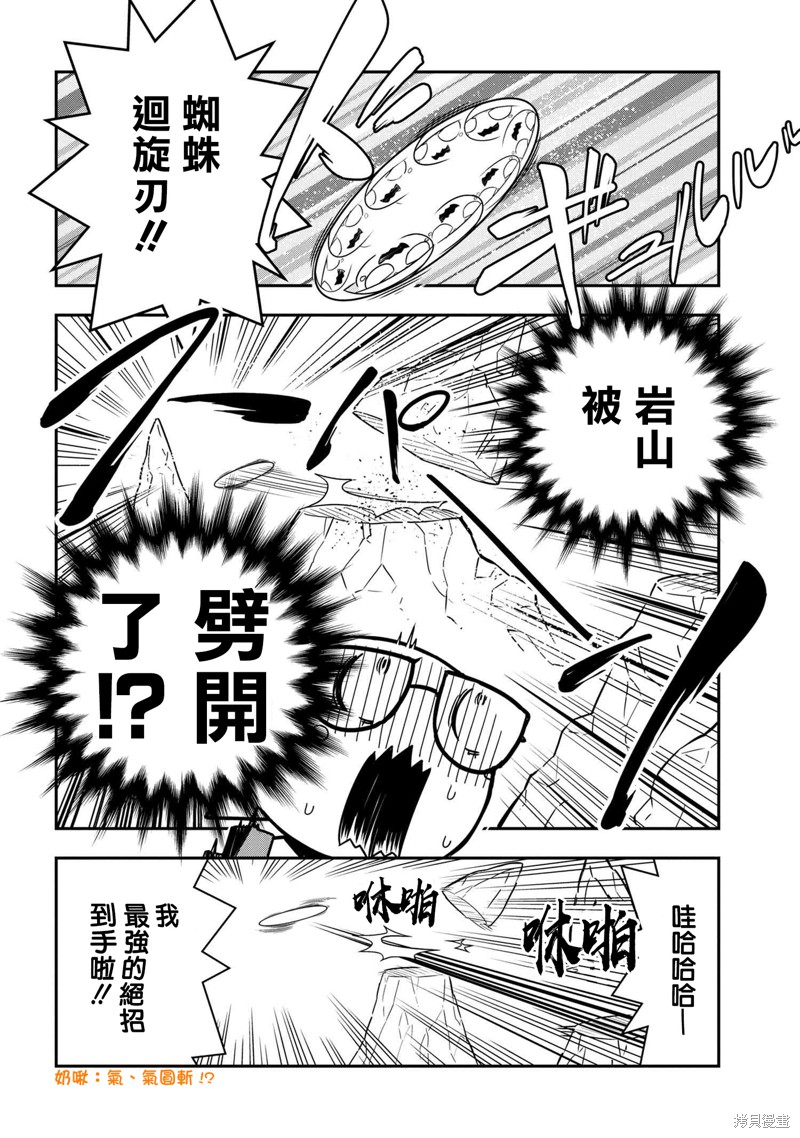 《我是蜘蛛，怎么了？ 蜘蛛子四姐妹的日常》第63话 第6页