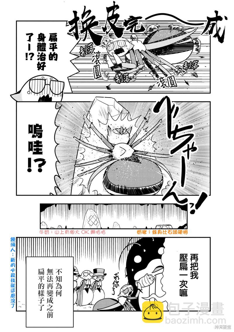 《我是蜘蛛，怎么了？ 蜘蛛子四姐妹的日常》第63话 第8页