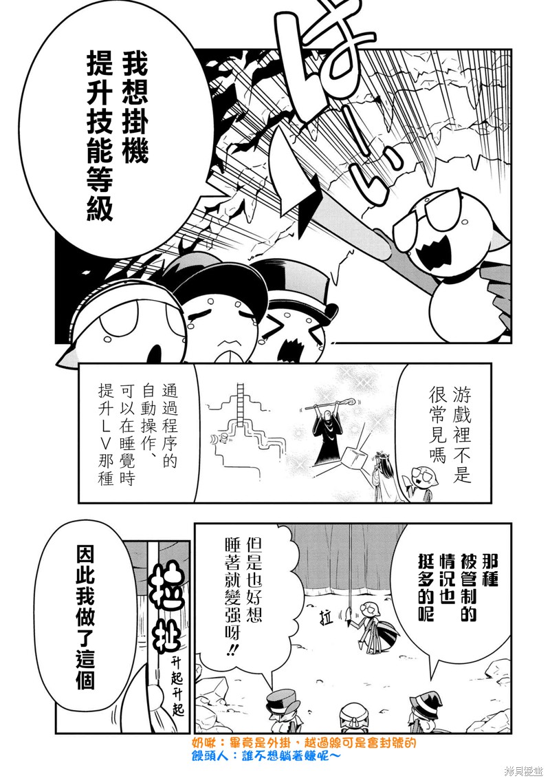 《我是蜘蛛，怎么了？ 蜘蛛子四姐妹的日常》第64话 第1页