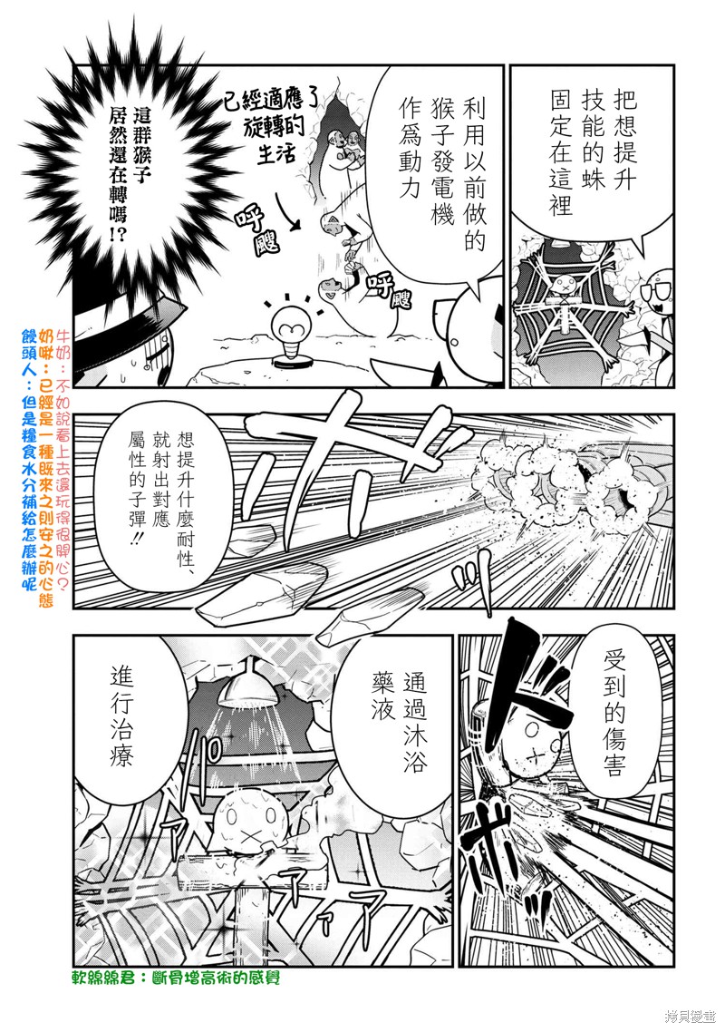 《我是蜘蛛，怎么了？ 蜘蛛子四姐妹的日常》第64话 第3页
