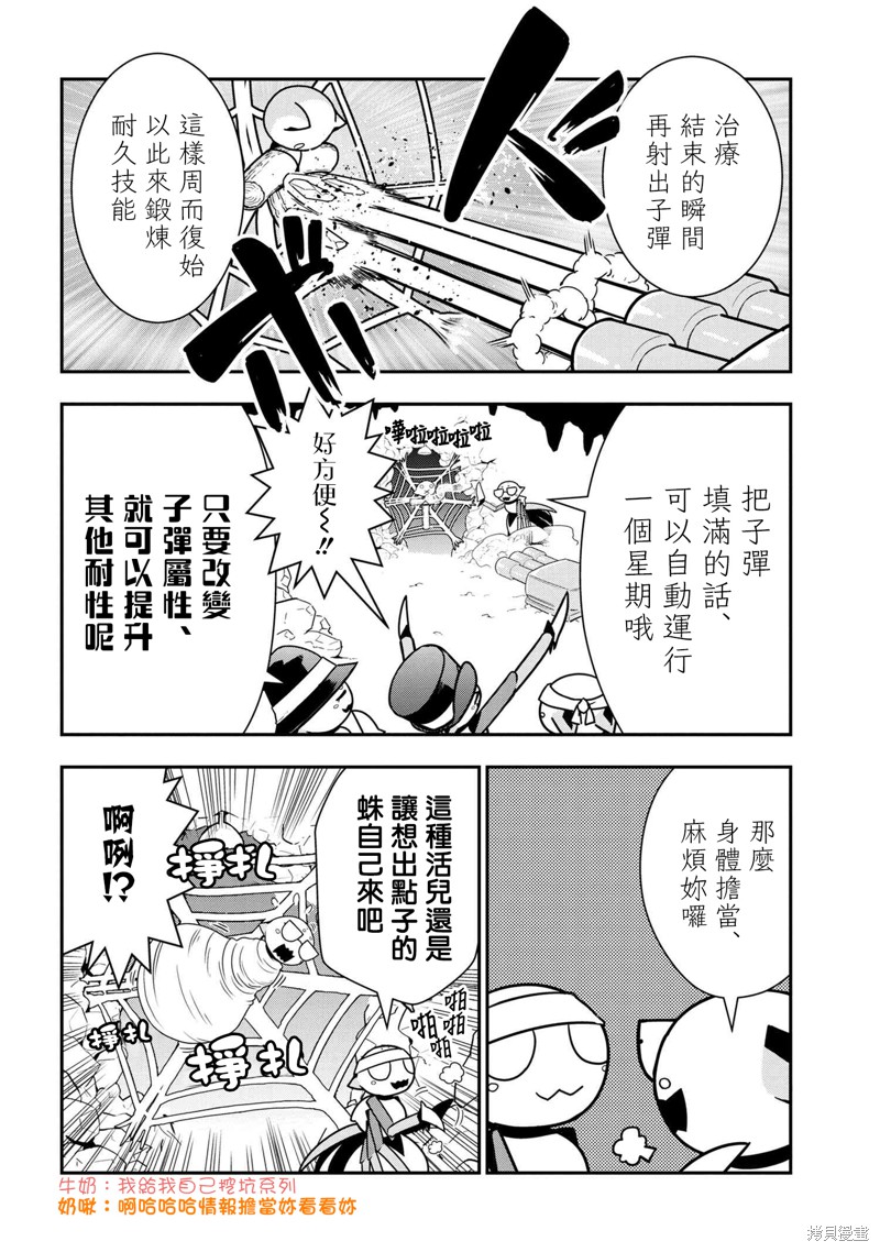《我是蜘蛛，怎么了？ 蜘蛛子四姐妹的日常》第64话 第4页