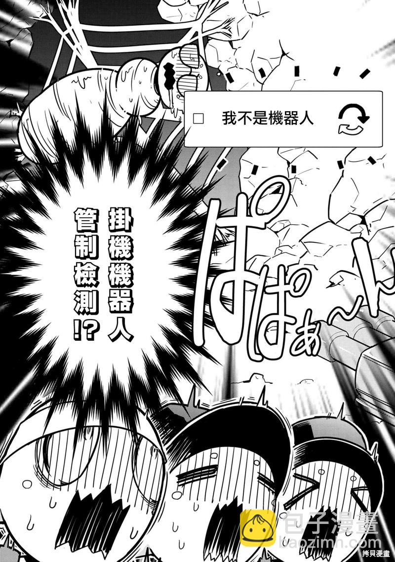 《我是蜘蛛，怎么了？ 蜘蛛子四姐妹的日常》第64话 第7页