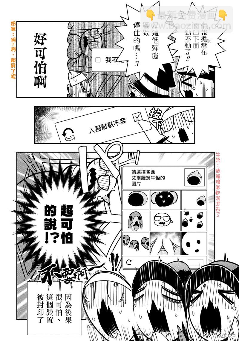 《我是蜘蛛，怎么了？ 蜘蛛子四姐妹的日常》第64话 第8页