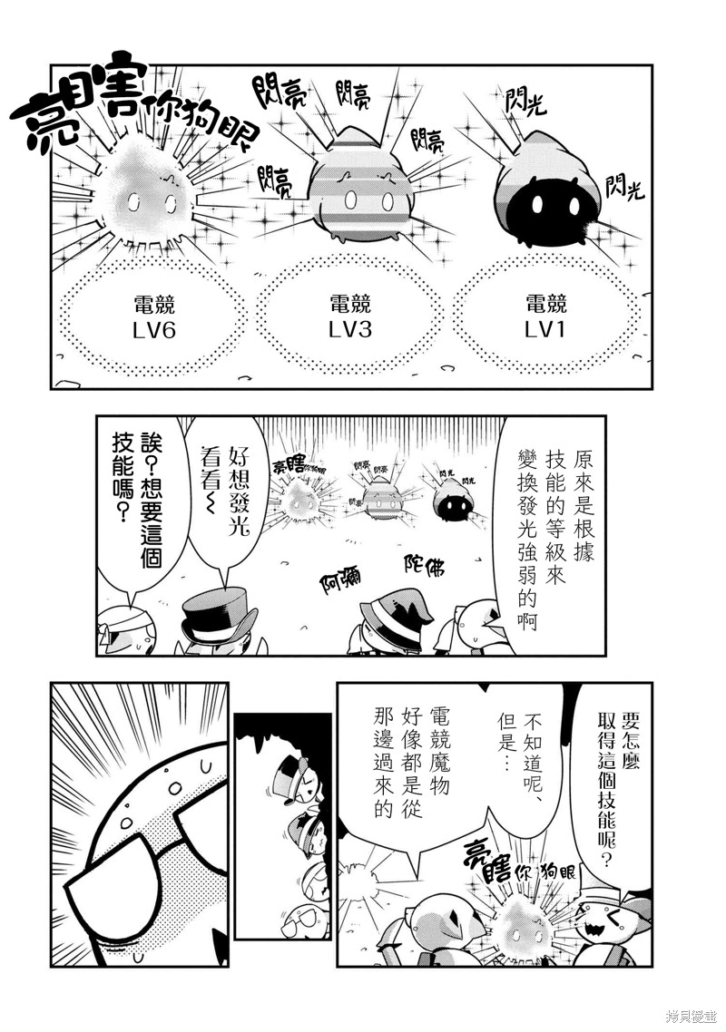 《我是蜘蛛，怎么了？ 蜘蛛子四姐妹的日常》第66话 第4页