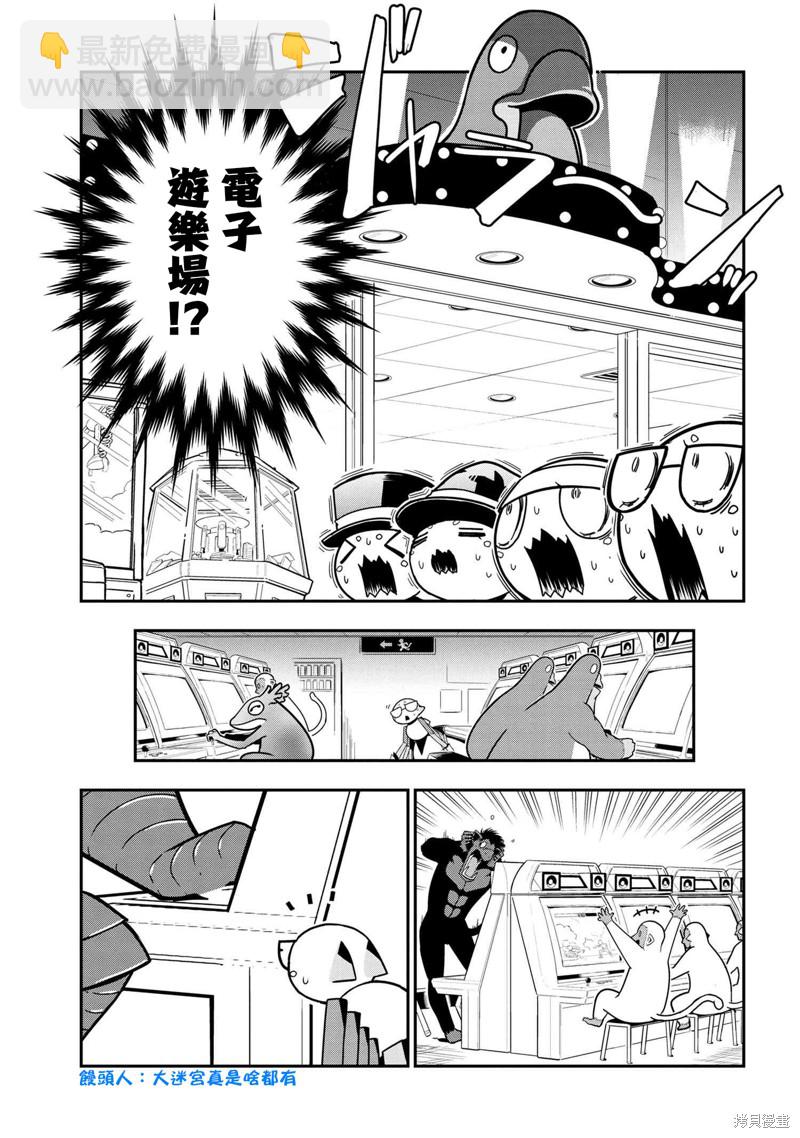 《我是蜘蛛，怎么了？ 蜘蛛子四姐妹的日常》第66话 第5页