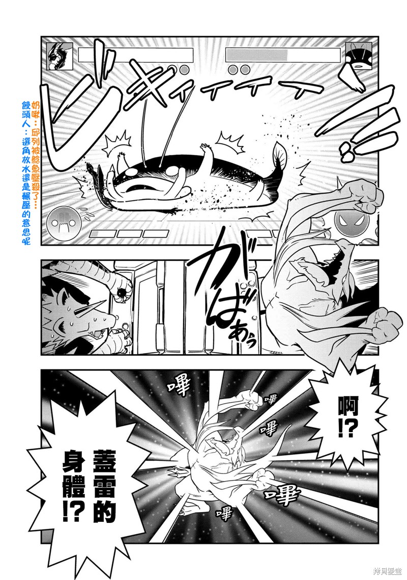 《我是蜘蛛，怎么了？ 蜘蛛子四姐妹的日常》第66话 第7页
