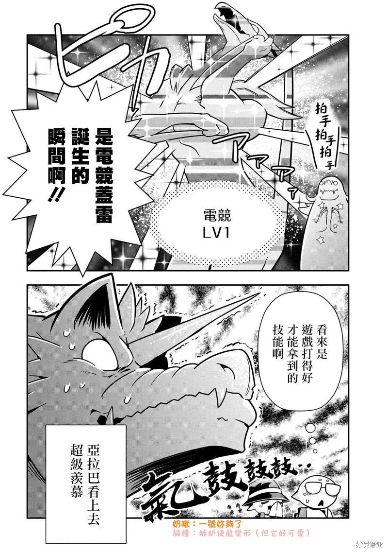 《我是蜘蛛，怎么了？ 蜘蛛子四姐妹的日常》第66话 第8页