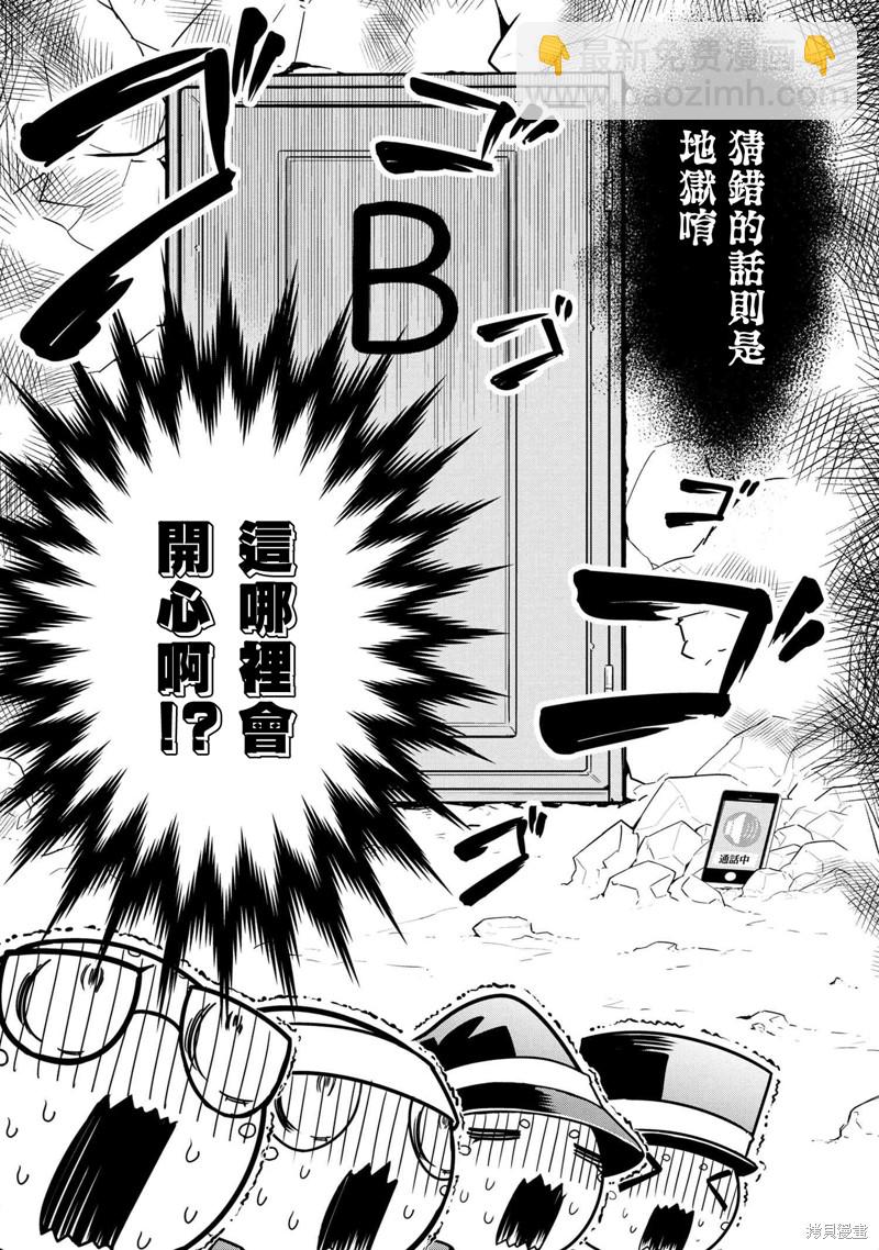 《我是蜘蛛，怎么了？ 蜘蛛子四姐妹的日常》第67话 第2页