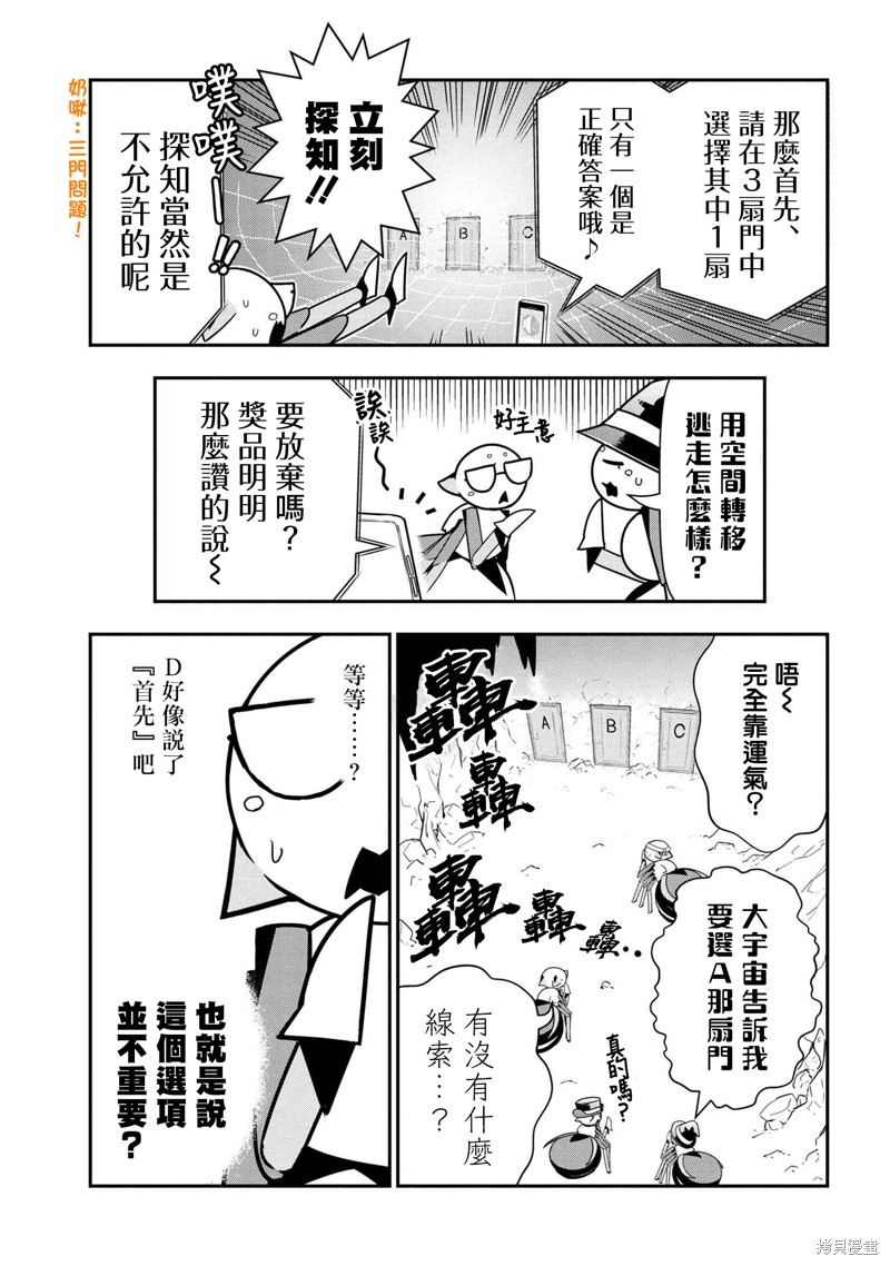 《我是蜘蛛，怎么了？ 蜘蛛子四姐妹的日常》第67话 第3页