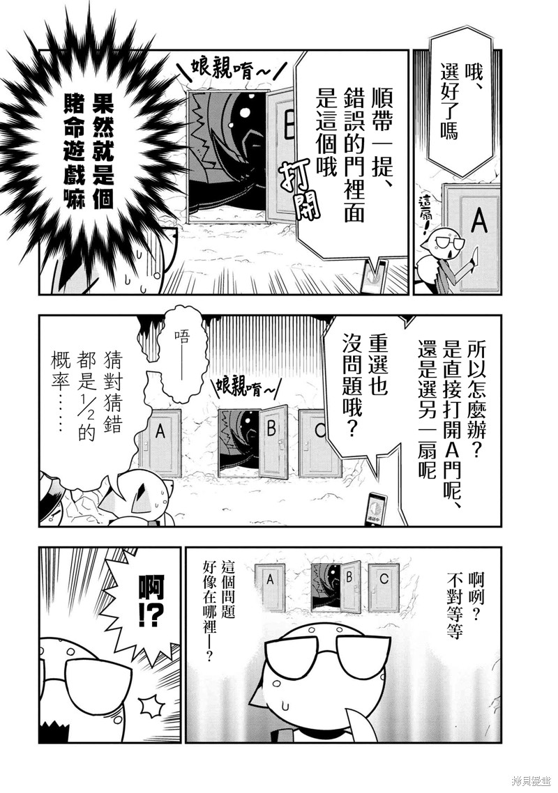 《我是蜘蛛，怎么了？ 蜘蛛子四姐妹的日常》第67话 第4页