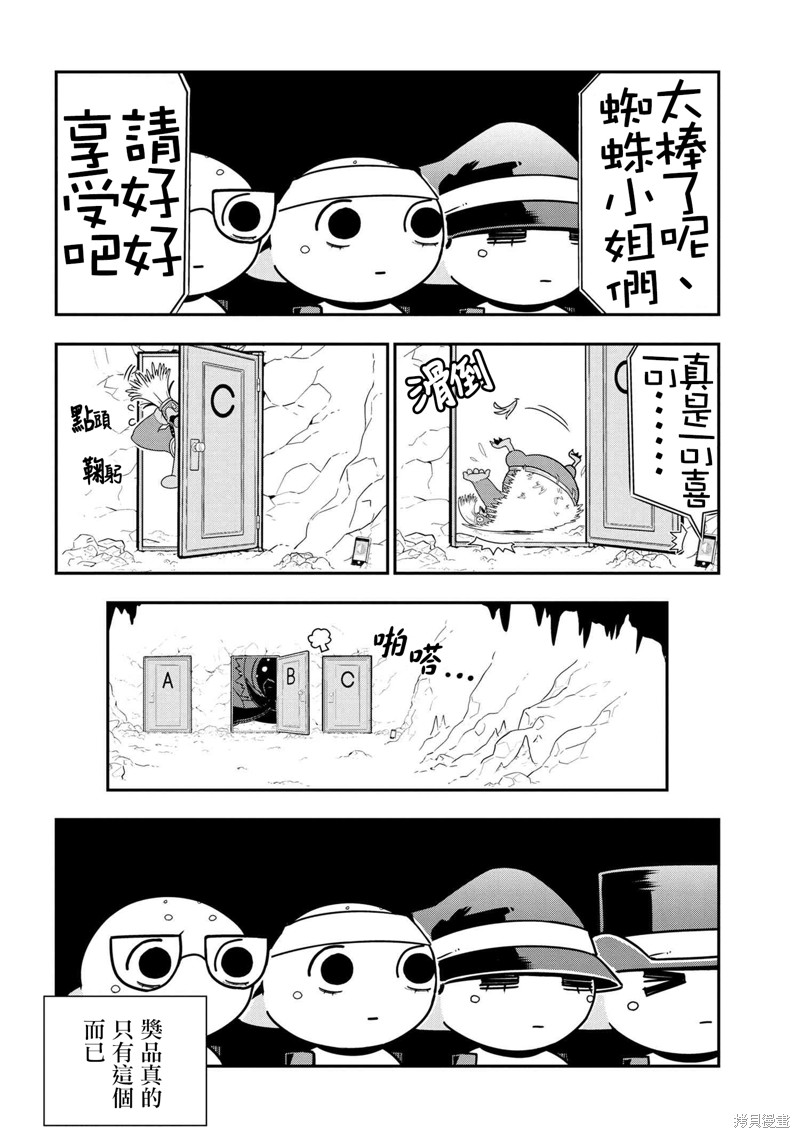 《我是蜘蛛，怎么了？ 蜘蛛子四姐妹的日常》第67话 第8页
