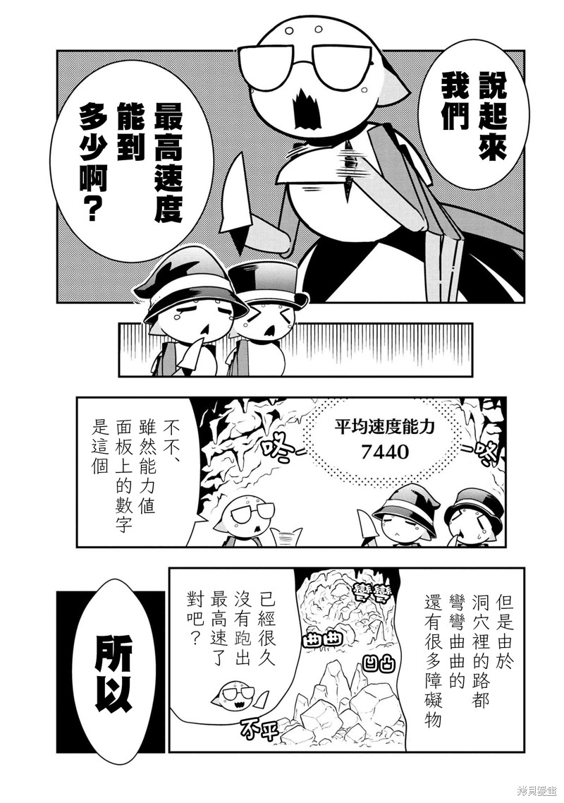 《我是蜘蛛，怎么了？ 蜘蛛子四姐妹的日常》第68话 第1页