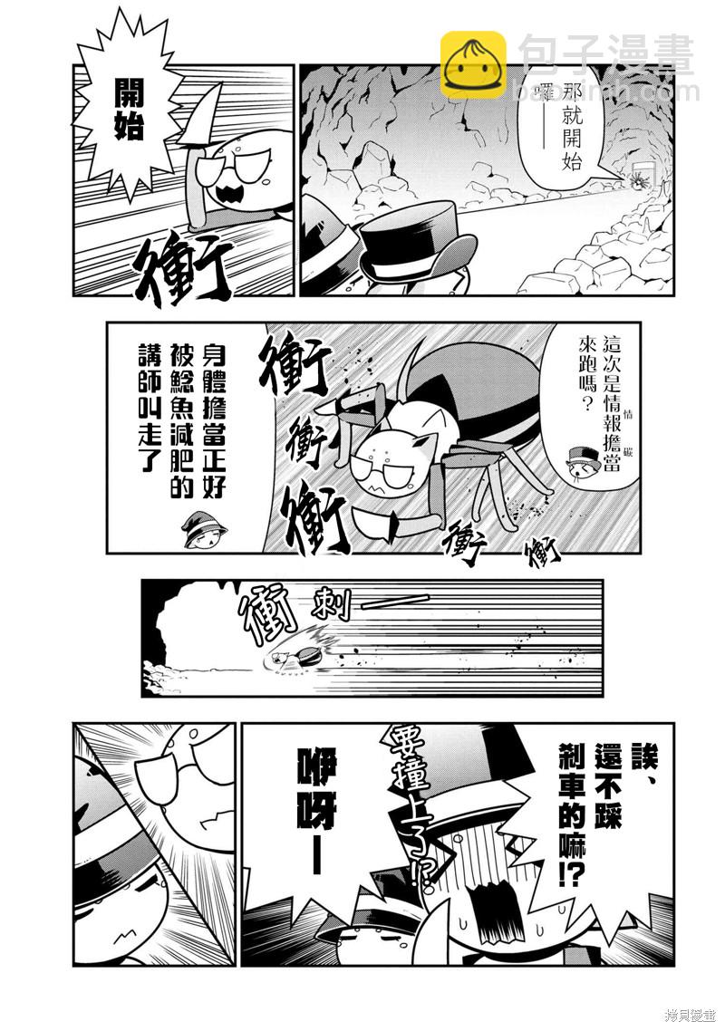 《我是蜘蛛，怎么了？ 蜘蛛子四姐妹的日常》第68话 第3页