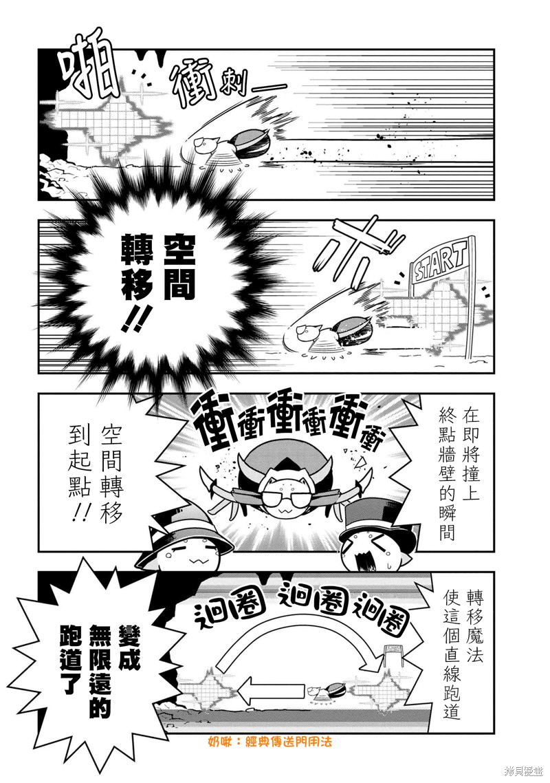 《我是蜘蛛，怎么了？ 蜘蛛子四姐妹的日常》第68话 第4页