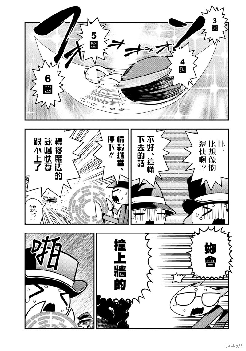 《我是蜘蛛，怎么了？ 蜘蛛子四姐妹的日常》第68话 第5页