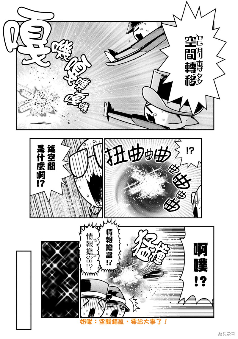 《我是蜘蛛，怎么了？ 蜘蛛子四姐妹的日常》第68话 第6页