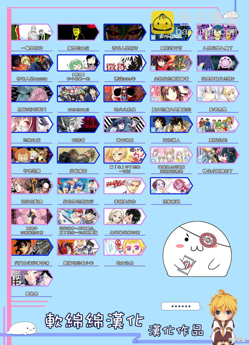 《我是蜘蛛，怎么了？ 蜘蛛子四姐妹的日常》第69话 第10页