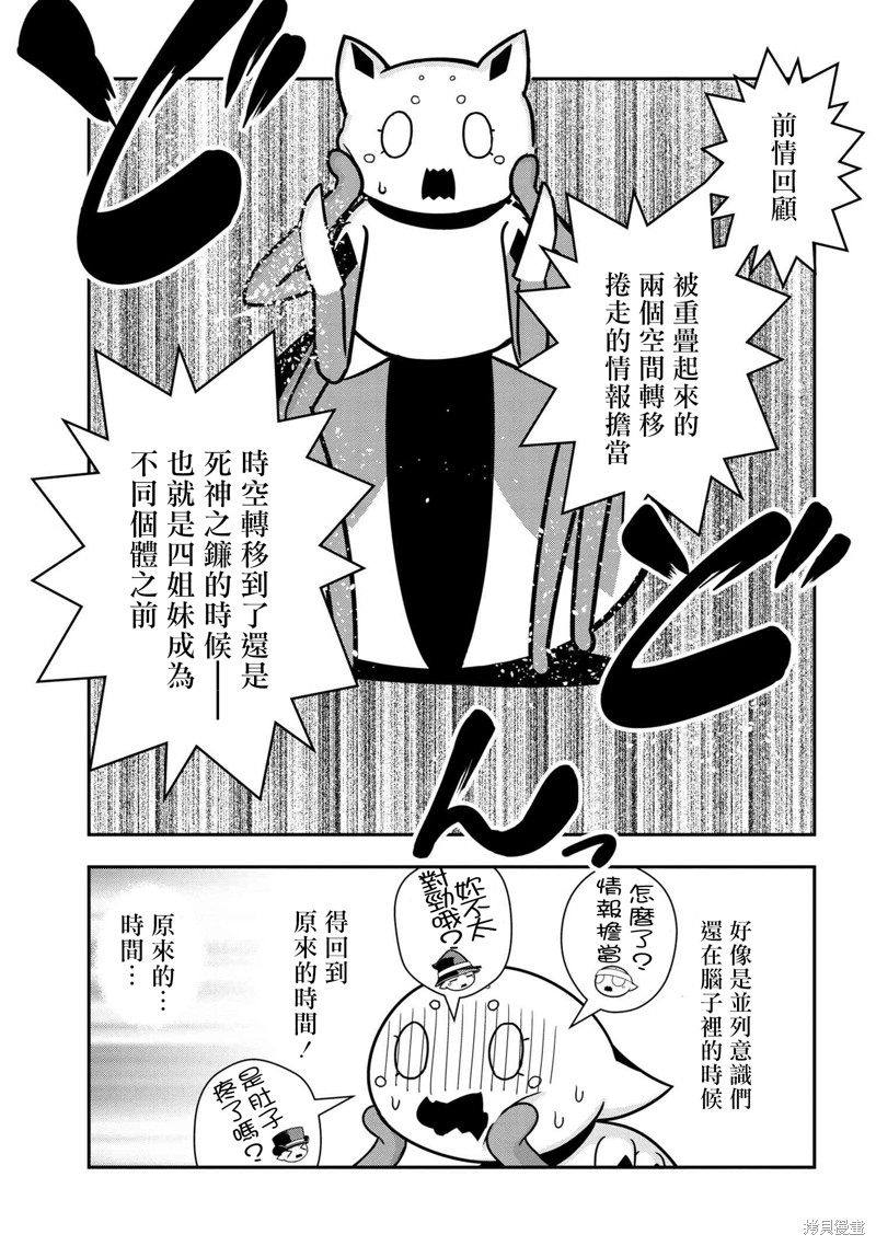 《我是蜘蛛，怎么了？ 蜘蛛子四姐妹的日常》第69话 第1页