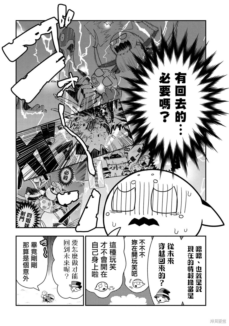 《我是蜘蛛，怎么了？ 蜘蛛子四姐妹的日常》第69话 第2页