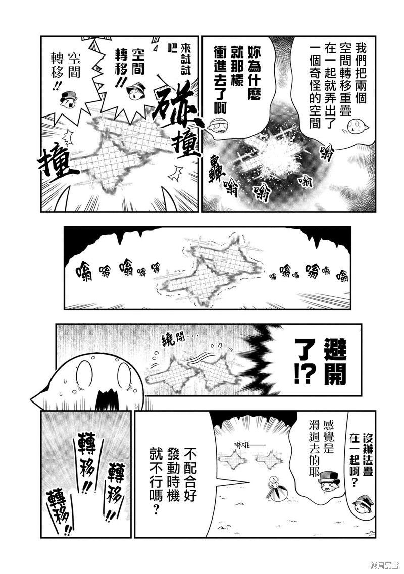 《我是蜘蛛，怎么了？ 蜘蛛子四姐妹的日常》第69话 第3页
