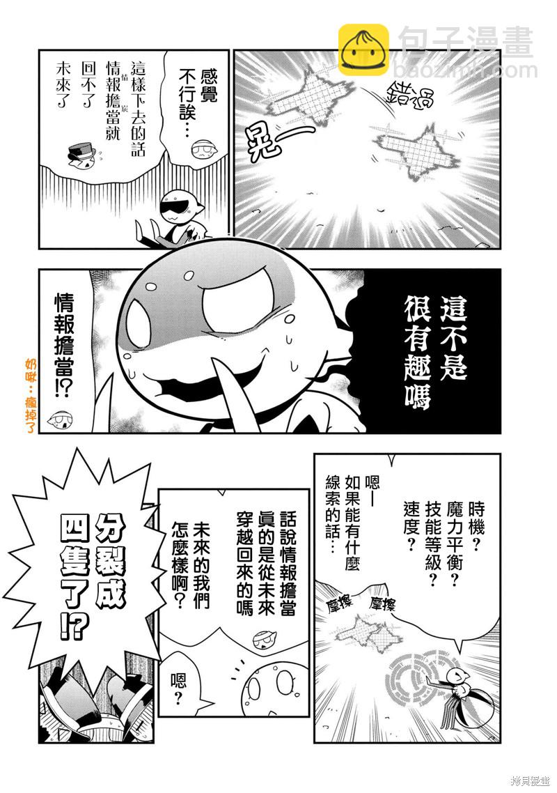《我是蜘蛛，怎么了？ 蜘蛛子四姐妹的日常》第69话 第4页