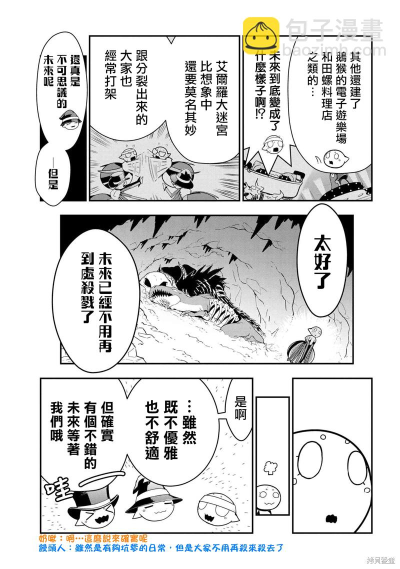 《我是蜘蛛，怎么了？ 蜘蛛子四姐妹的日常》第69话 第5页