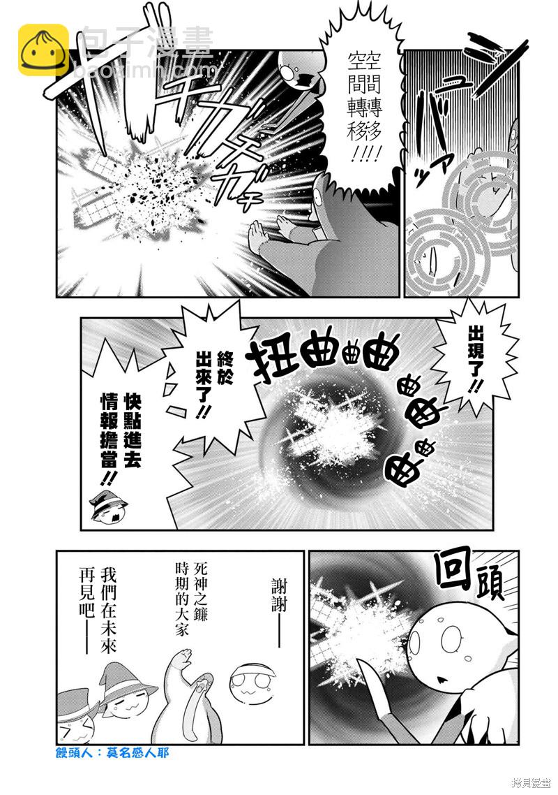 《我是蜘蛛，怎么了？ 蜘蛛子四姐妹的日常》第69话 第7页