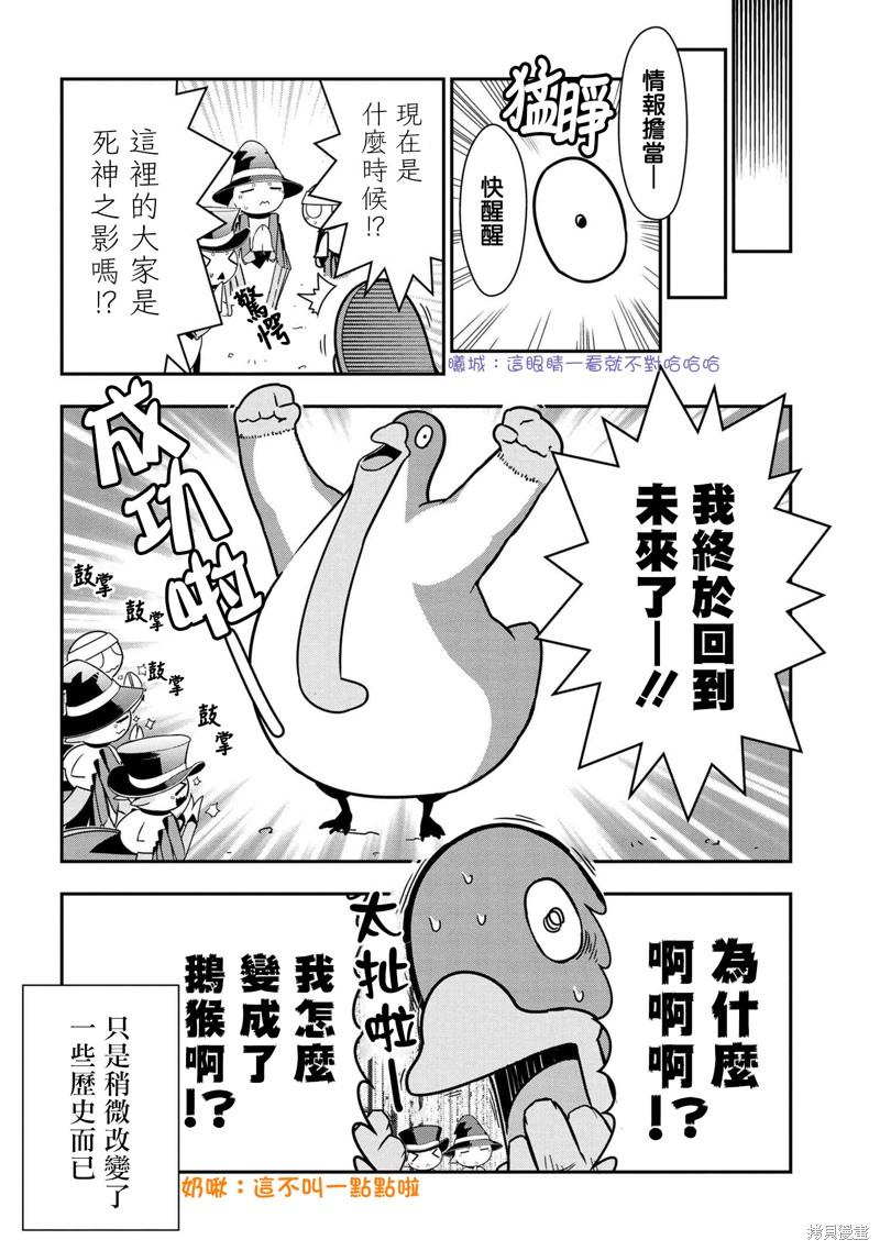 《我是蜘蛛，怎么了？ 蜘蛛子四姐妹的日常》第69话 第8页
