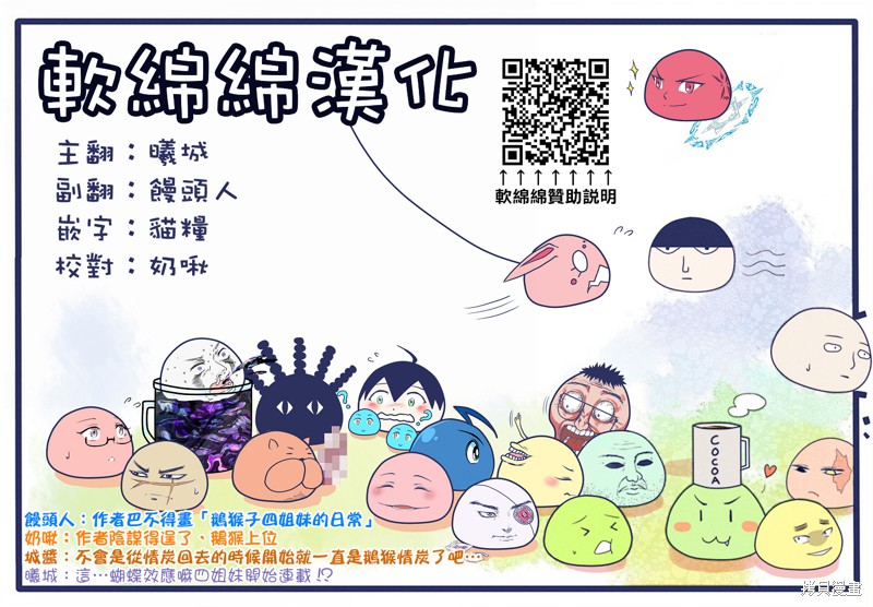 《我是蜘蛛，怎么了？ 蜘蛛子四姐妹的日常》第69话 第9页