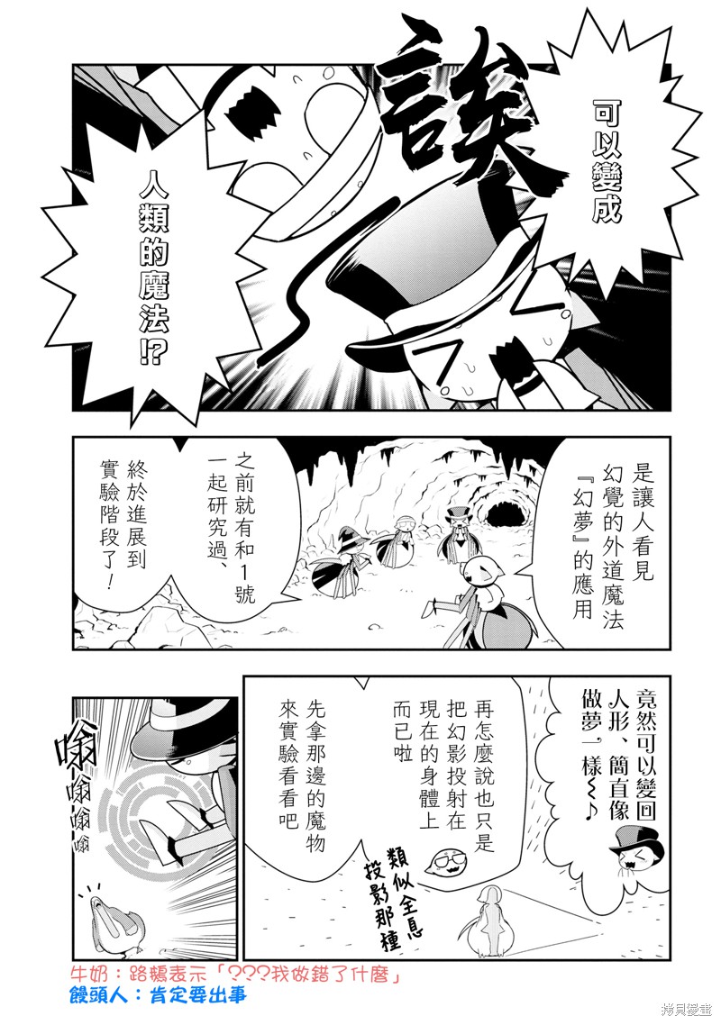 《我是蜘蛛，怎么了？ 蜘蛛子四姐妹的日常》第73话 第1页