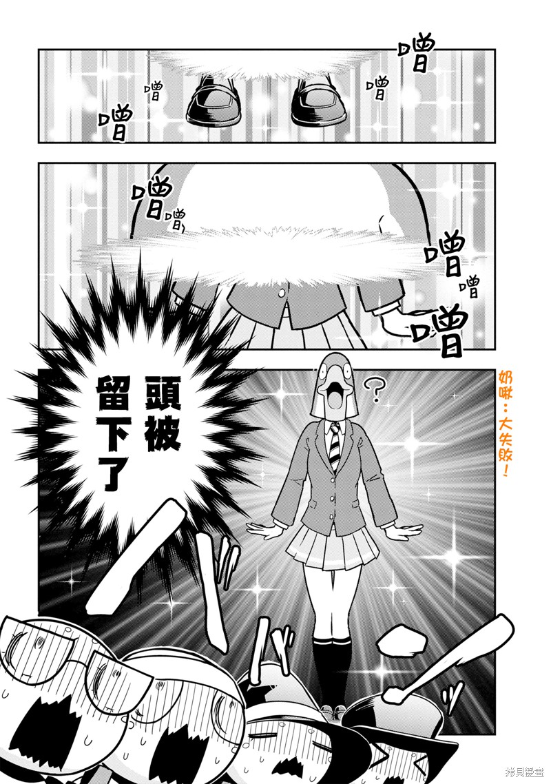 《我是蜘蛛，怎么了？ 蜘蛛子四姐妹的日常》第73话 第2页