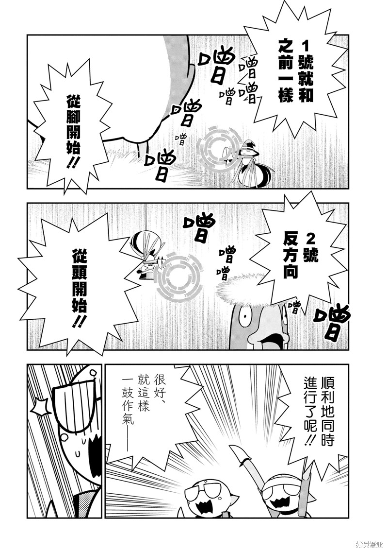 《我是蜘蛛，怎么了？ 蜘蛛子四姐妹的日常》第73话 第6页