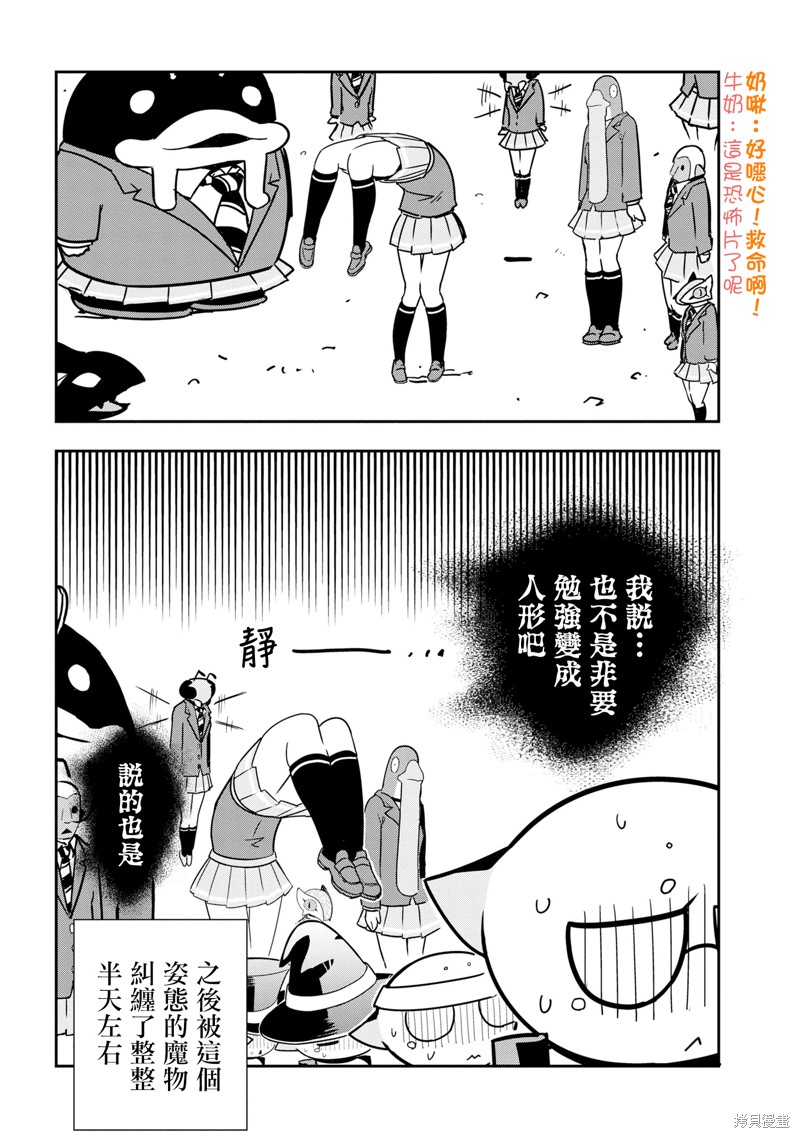 《我是蜘蛛，怎么了？ 蜘蛛子四姐妹的日常》第73话 第8页