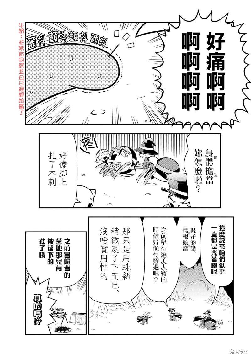 《我是蜘蛛，怎么了？ 蜘蛛子四姐妹的日常》第70话 第1页