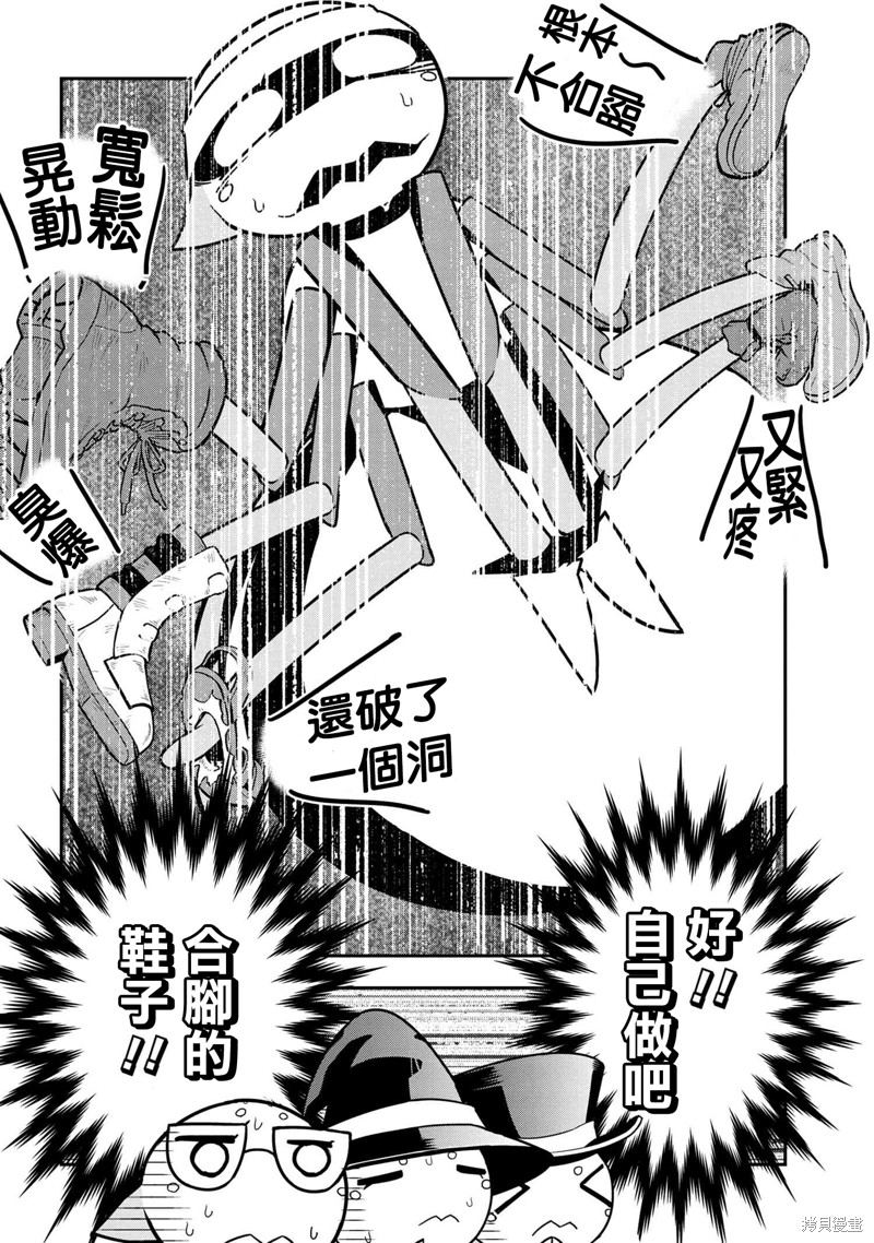 《我是蜘蛛，怎么了？ 蜘蛛子四姐妹的日常》第70话 第2页