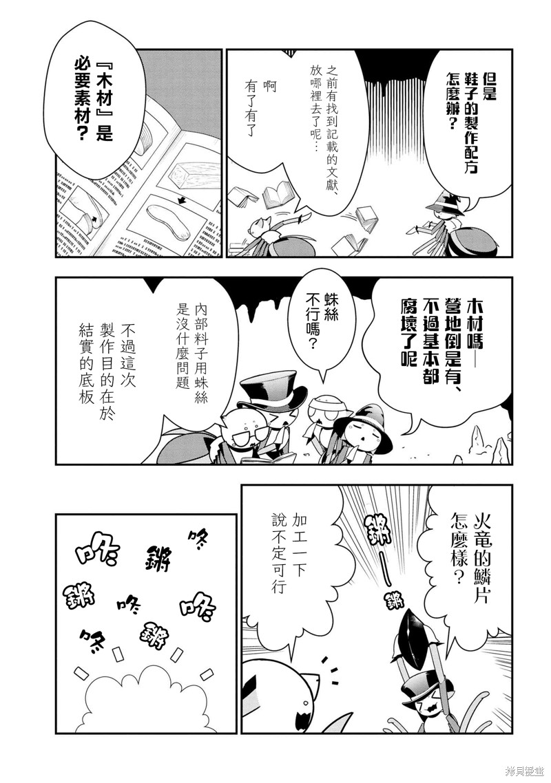 《我是蜘蛛，怎么了？ 蜘蛛子四姐妹的日常》第70话 第3页