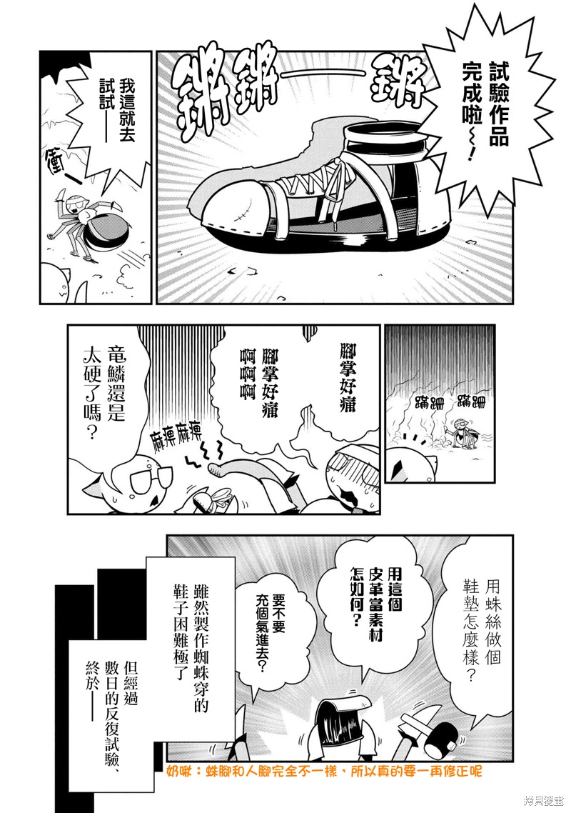 《我是蜘蛛，怎么了？ 蜘蛛子四姐妹的日常》第70话 第4页