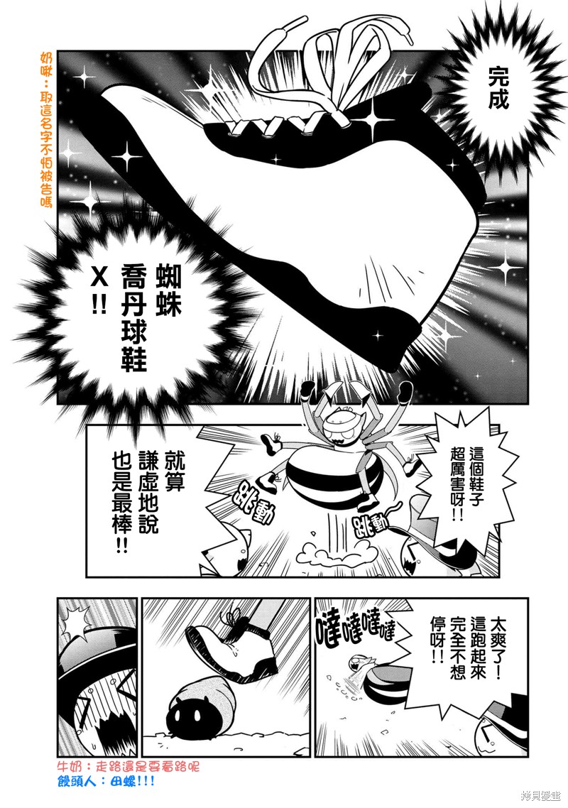 《我是蜘蛛，怎么了？ 蜘蛛子四姐妹的日常》第70话 第5页