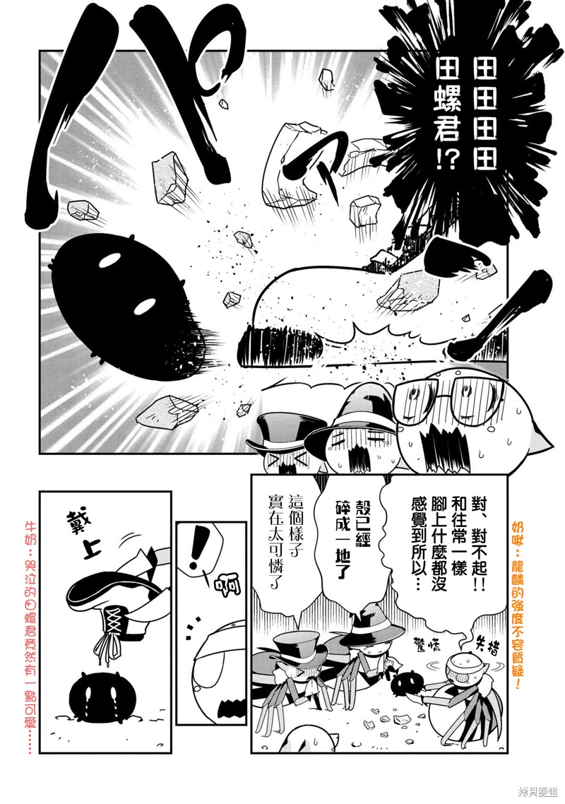 《我是蜘蛛，怎么了？ 蜘蛛子四姐妹的日常》第70话 第6页
