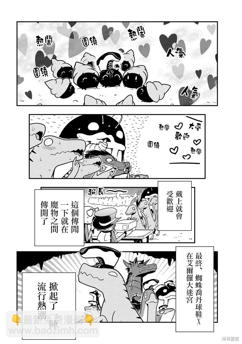 《我是蜘蛛，怎么了？ 蜘蛛子四姐妹的日常》第70话 第8页