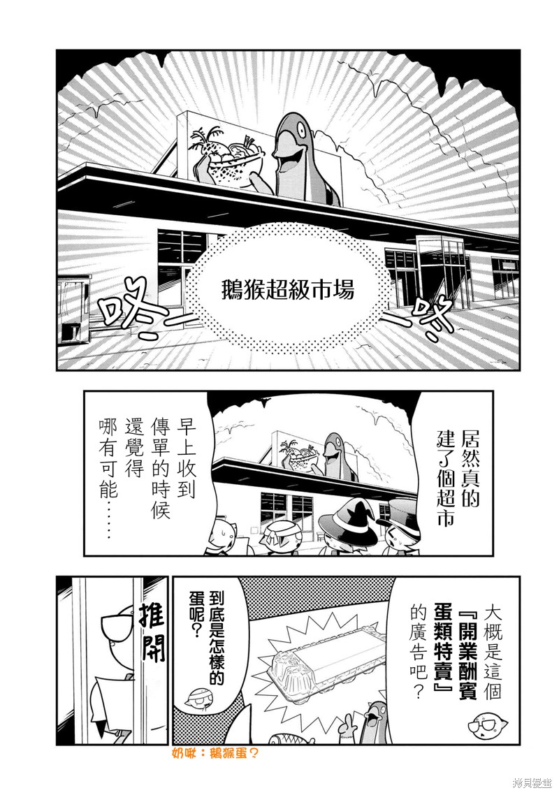 《我是蜘蛛，怎么了？ 蜘蛛子四姐妹的日常》第72话 第1页
