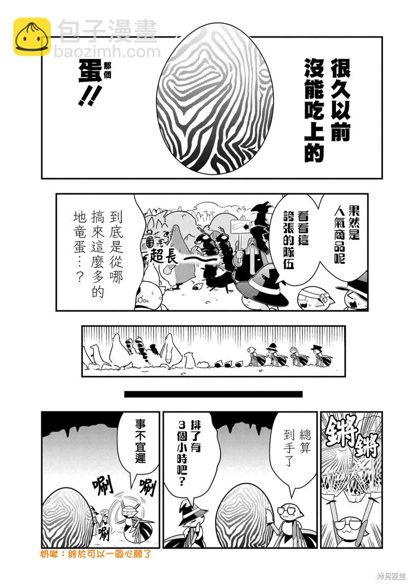 《我是蜘蛛，怎么了？ 蜘蛛子四姐妹的日常》第72话 第3页