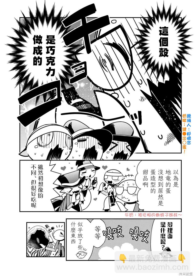 《我是蜘蛛，怎么了？ 蜘蛛子四姐妹的日常》第72话 第5页