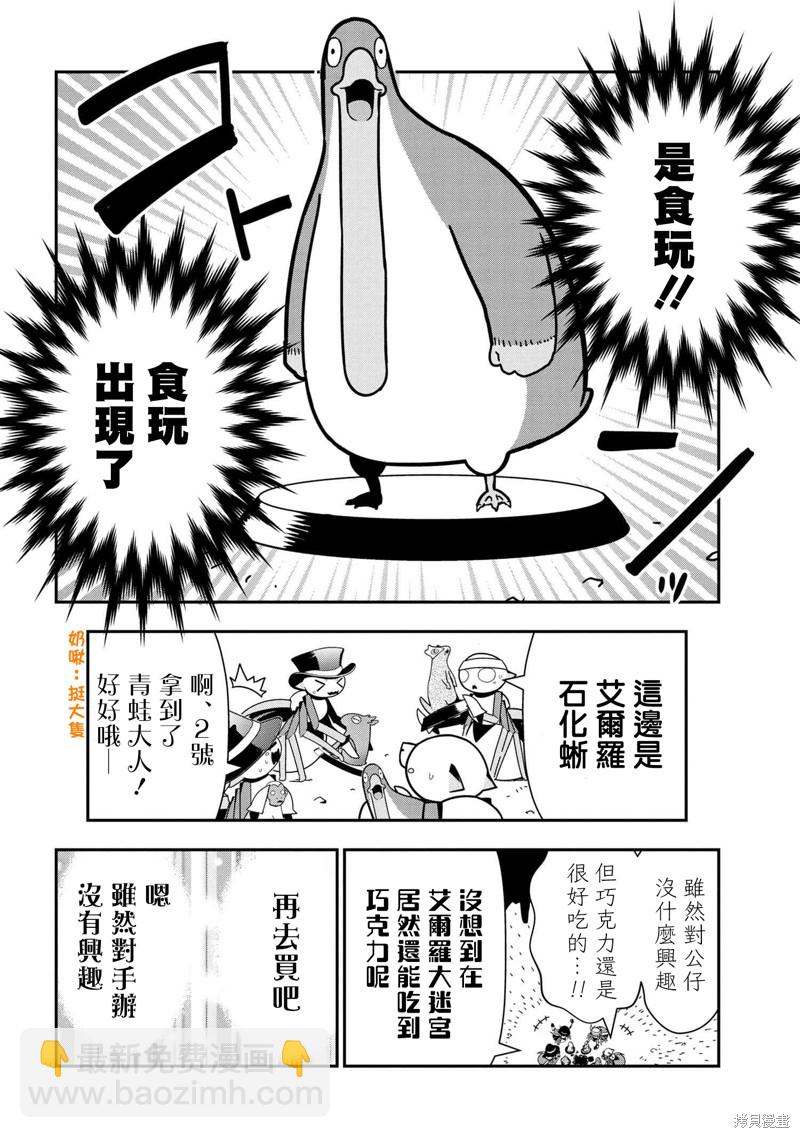 《我是蜘蛛，怎么了？ 蜘蛛子四姐妹的日常》第72话 第6页
