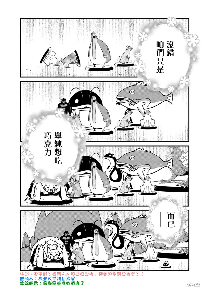 《我是蜘蛛，怎么了？ 蜘蛛子四姐妹的日常》第72话 第7页