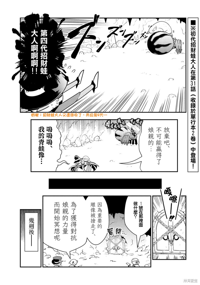 《我是蜘蛛，怎么了？ 蜘蛛子四姐妹的日常》第71话 第1页