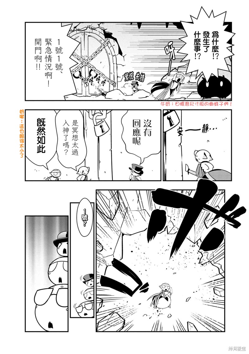 《我是蜘蛛，怎么了？ 蜘蛛子四姐妹的日常》第71话 第3页