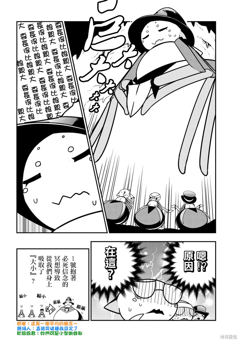 《我是蜘蛛，怎么了？ 蜘蛛子四姐妹的日常》第71话 第4页