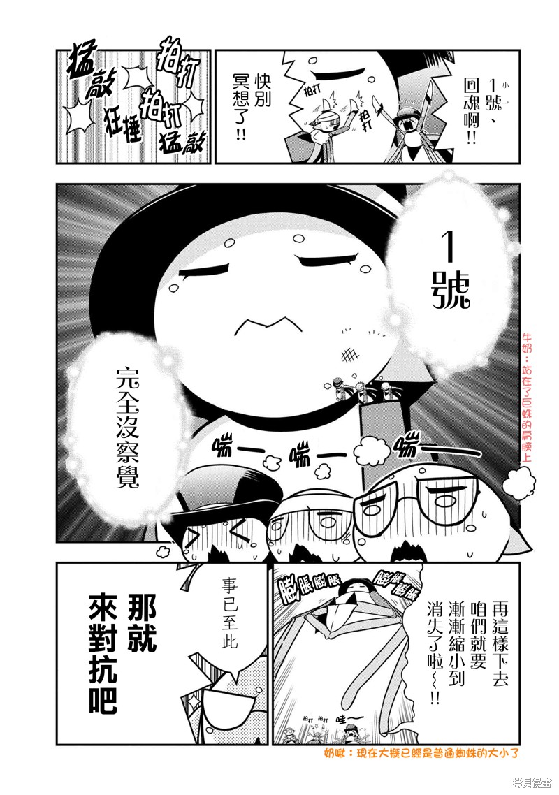 《我是蜘蛛，怎么了？ 蜘蛛子四姐妹的日常》第71话 第5页